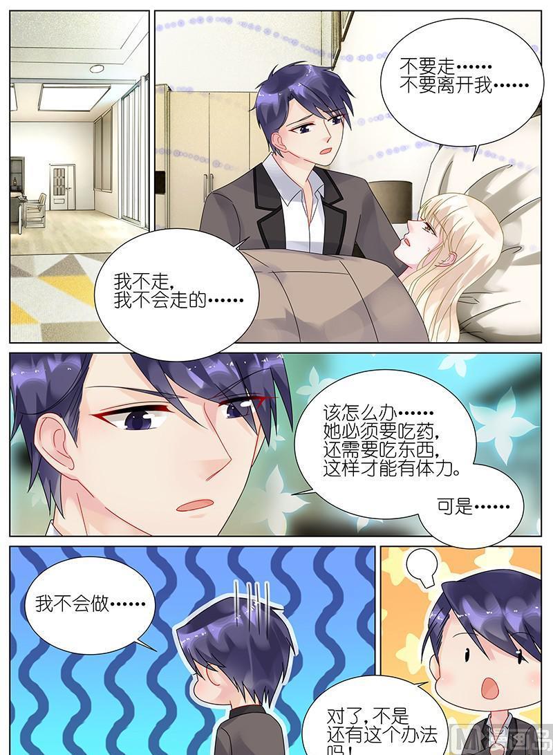 《惹上首席帝少》第93话 第5页