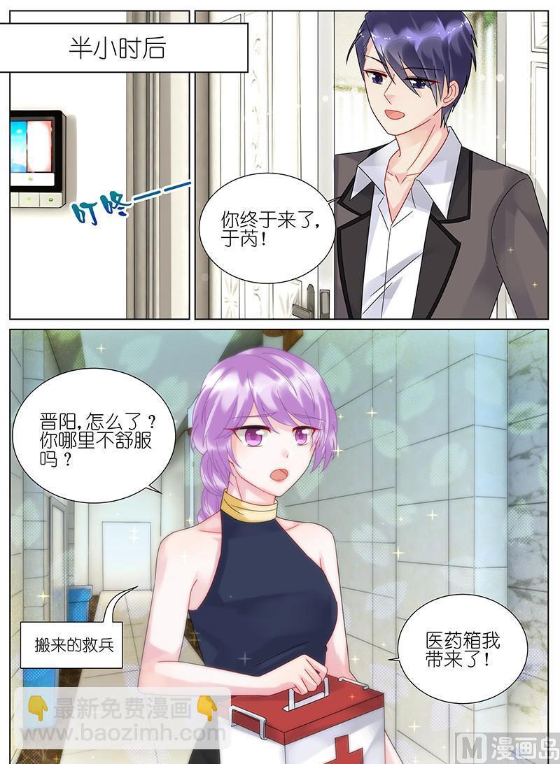 《惹上首席帝少》第93话 第6页