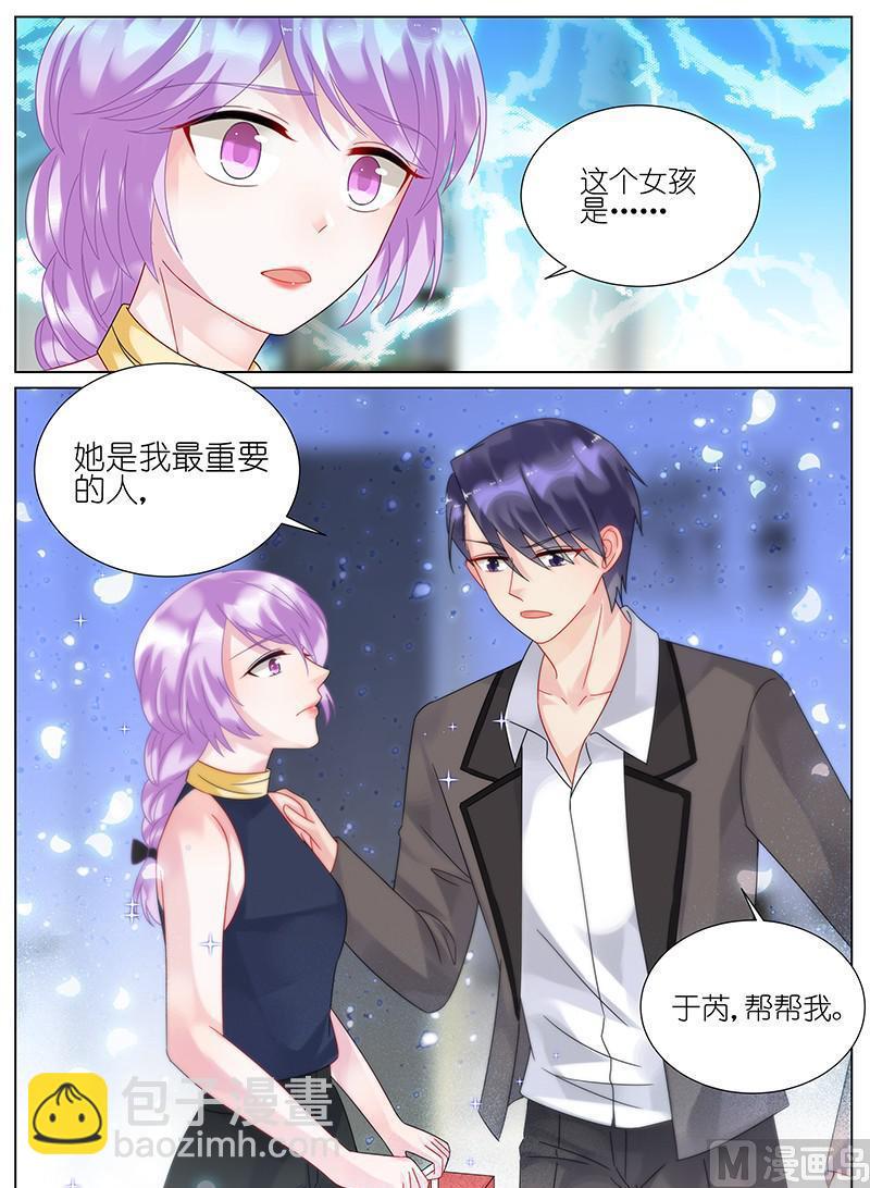 《惹上首席帝少》第93话 第8页