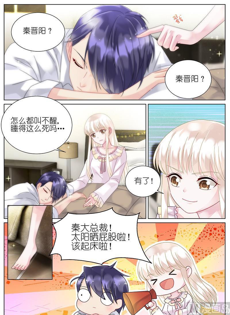 《惹上首席帝少》第95话 第1页