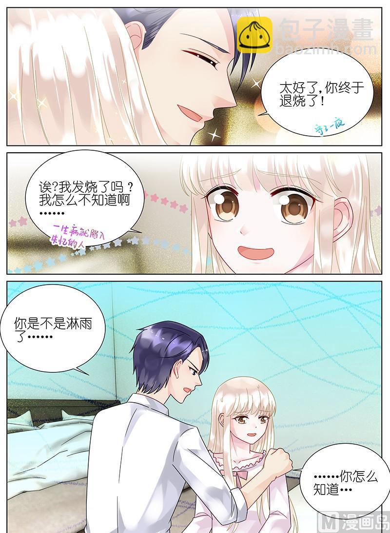 《惹上首席帝少》第95话 第3页