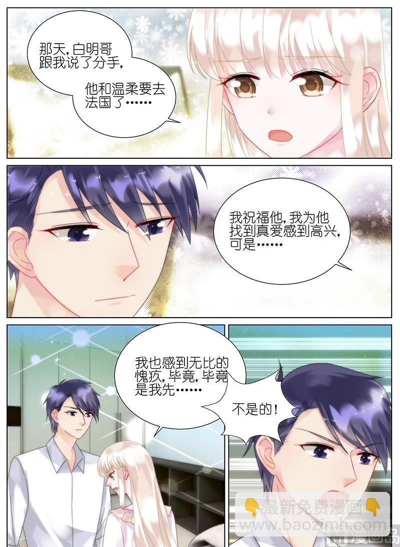 《惹上首席帝少》第95话 第4页