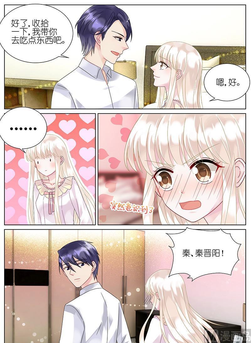 《惹上首席帝少》第95话 第6页