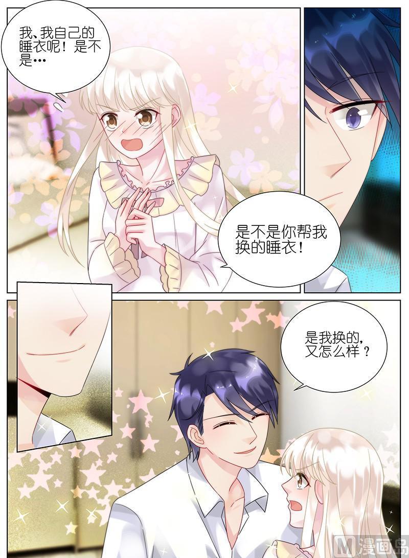 《惹上首席帝少》第95话 第7页