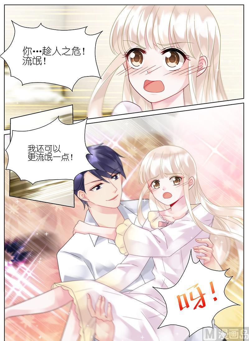 《惹上首席帝少》第95话 第8页