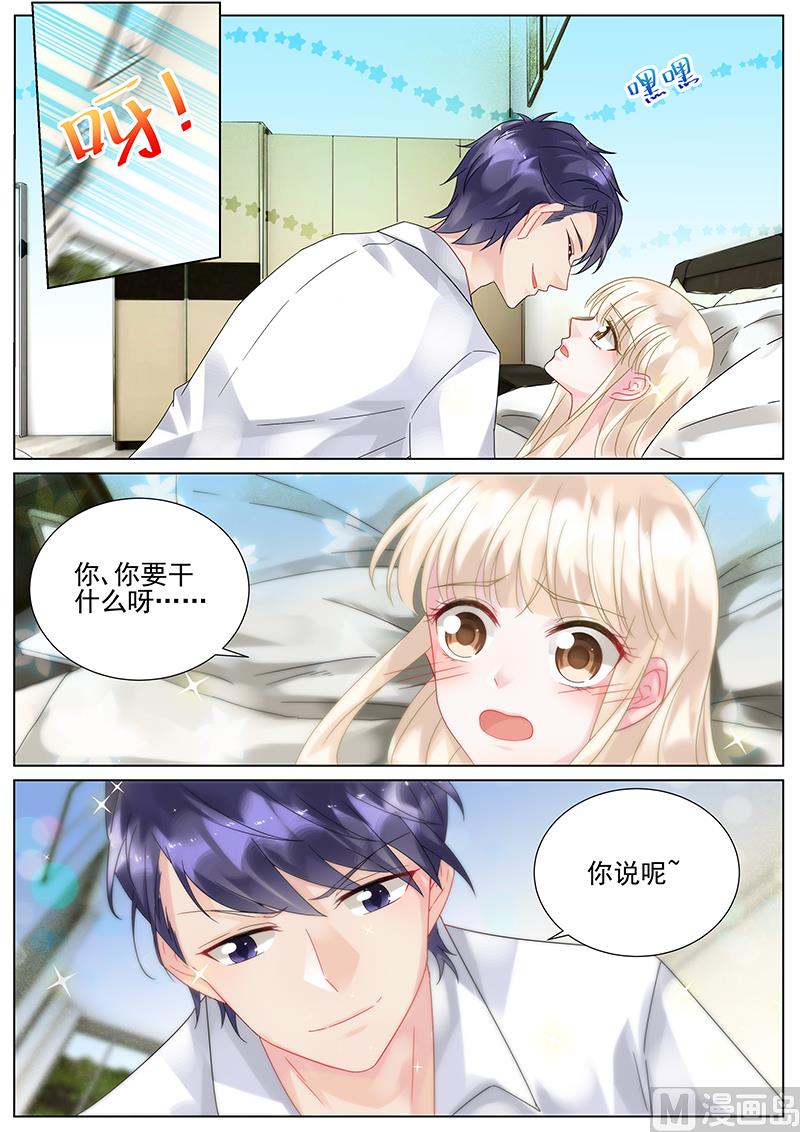 《惹上首席帝少》第96话 第2页