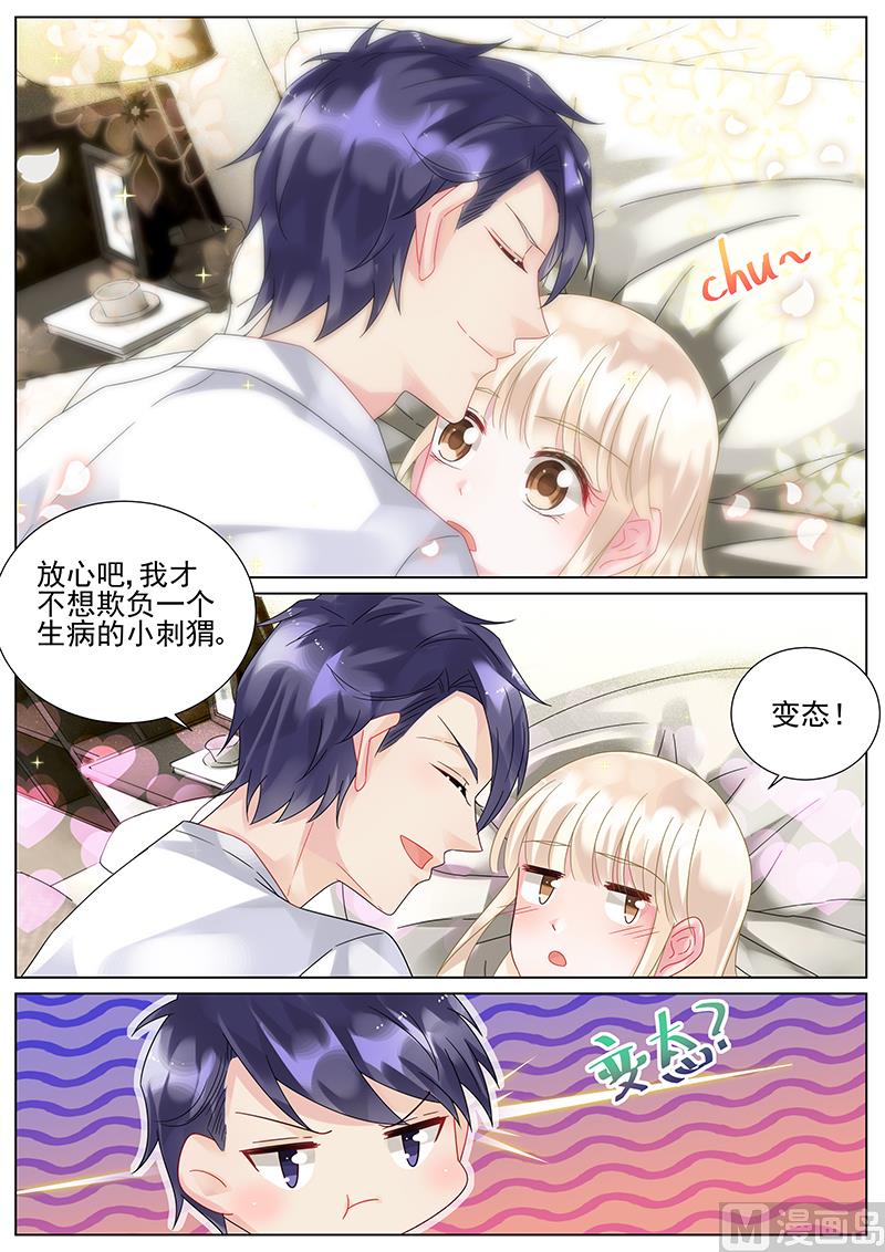 《惹上首席帝少》第96话 第3页