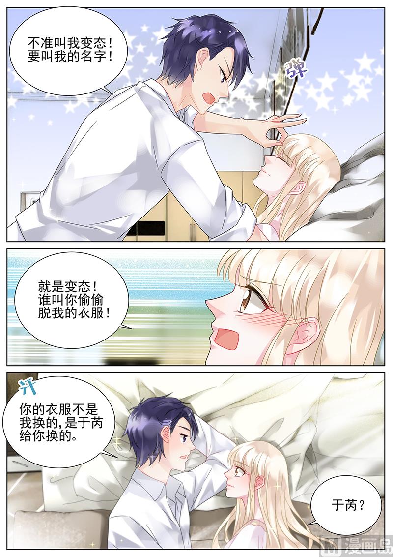 《惹上首席帝少》第96话 第4页