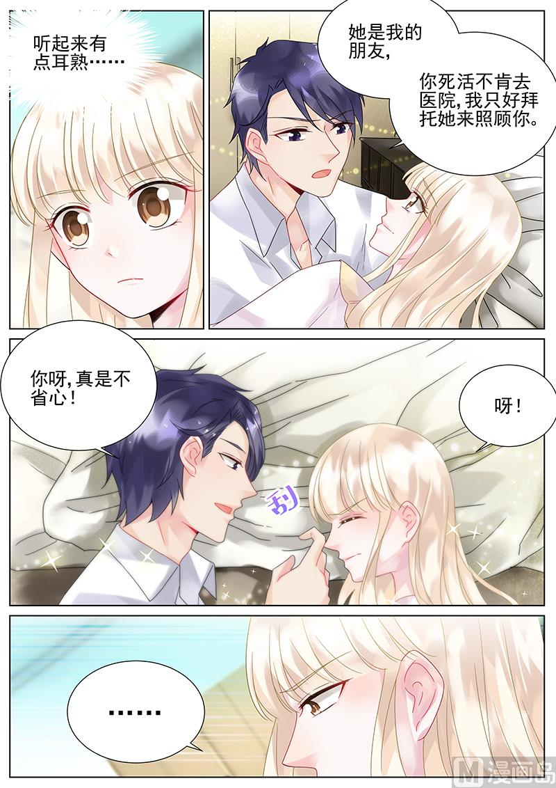 《惹上首席帝少》第96话 第5页
