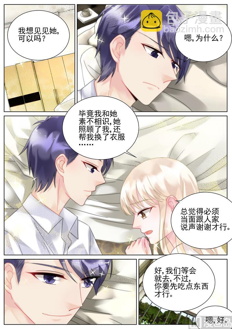 《惹上首席帝少》第96话 第6页