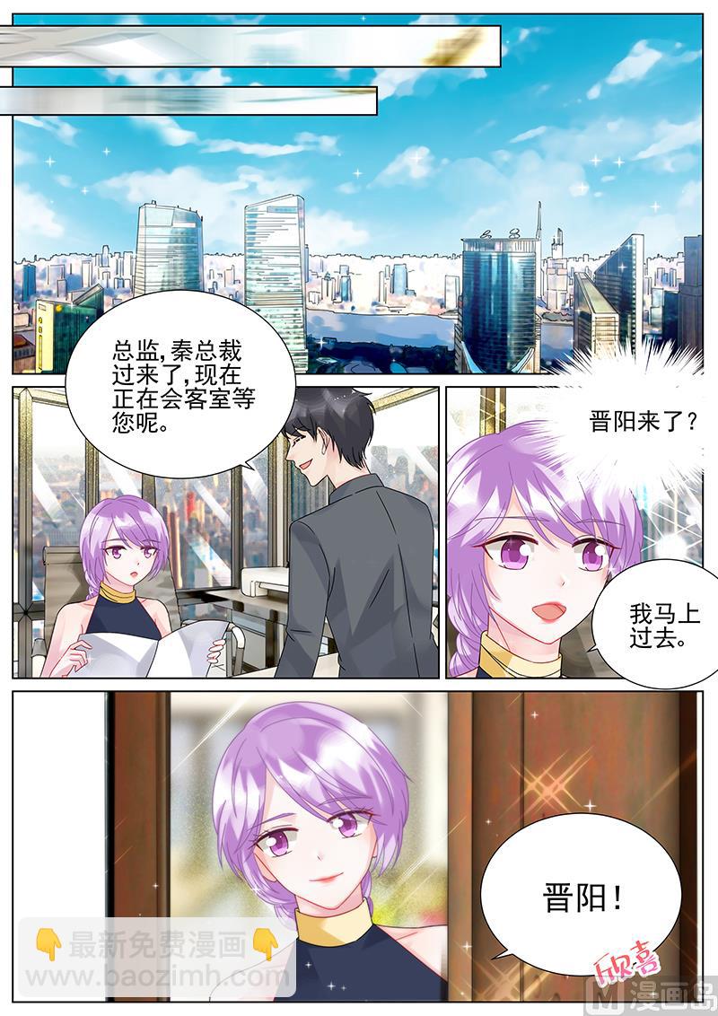 《惹上首席帝少》第96话 第7页
