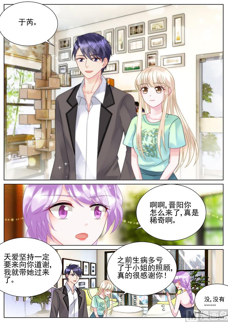 《惹上首席帝少》第96话 第8页