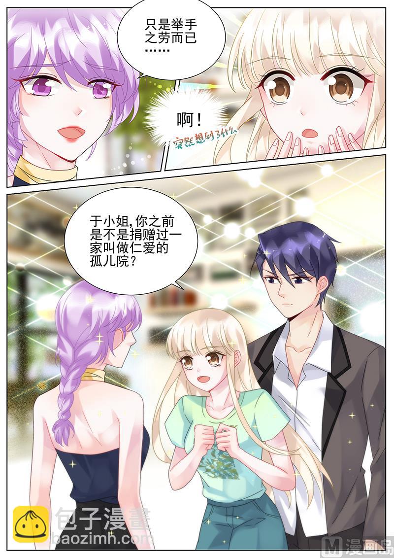《惹上首席帝少》第96话 第9页