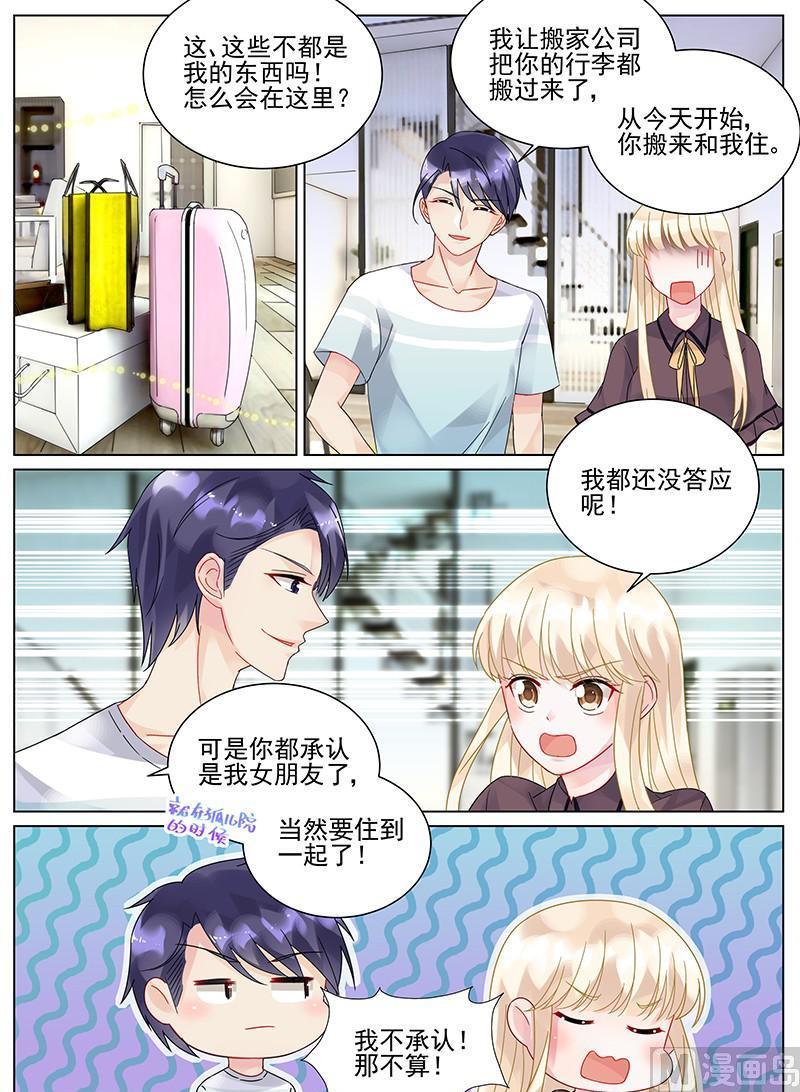 《惹上首席帝少》第98话 第1页
