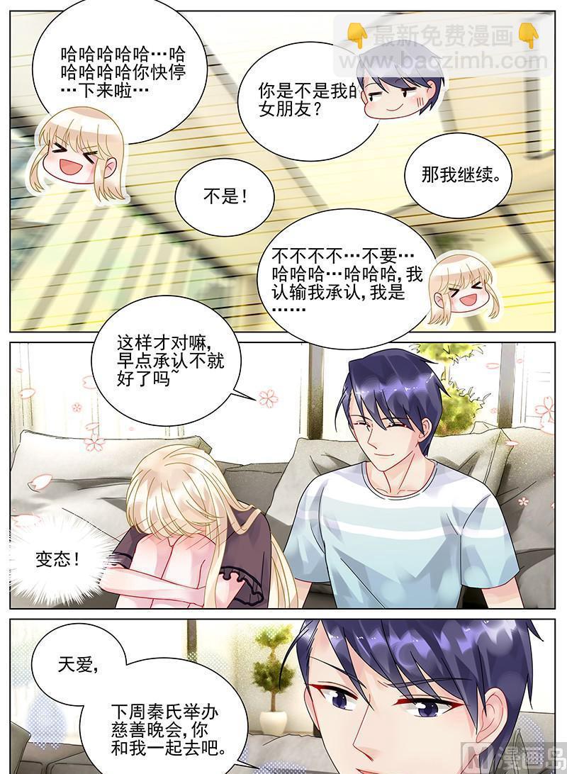 《惹上首席帝少》第98话 第3页