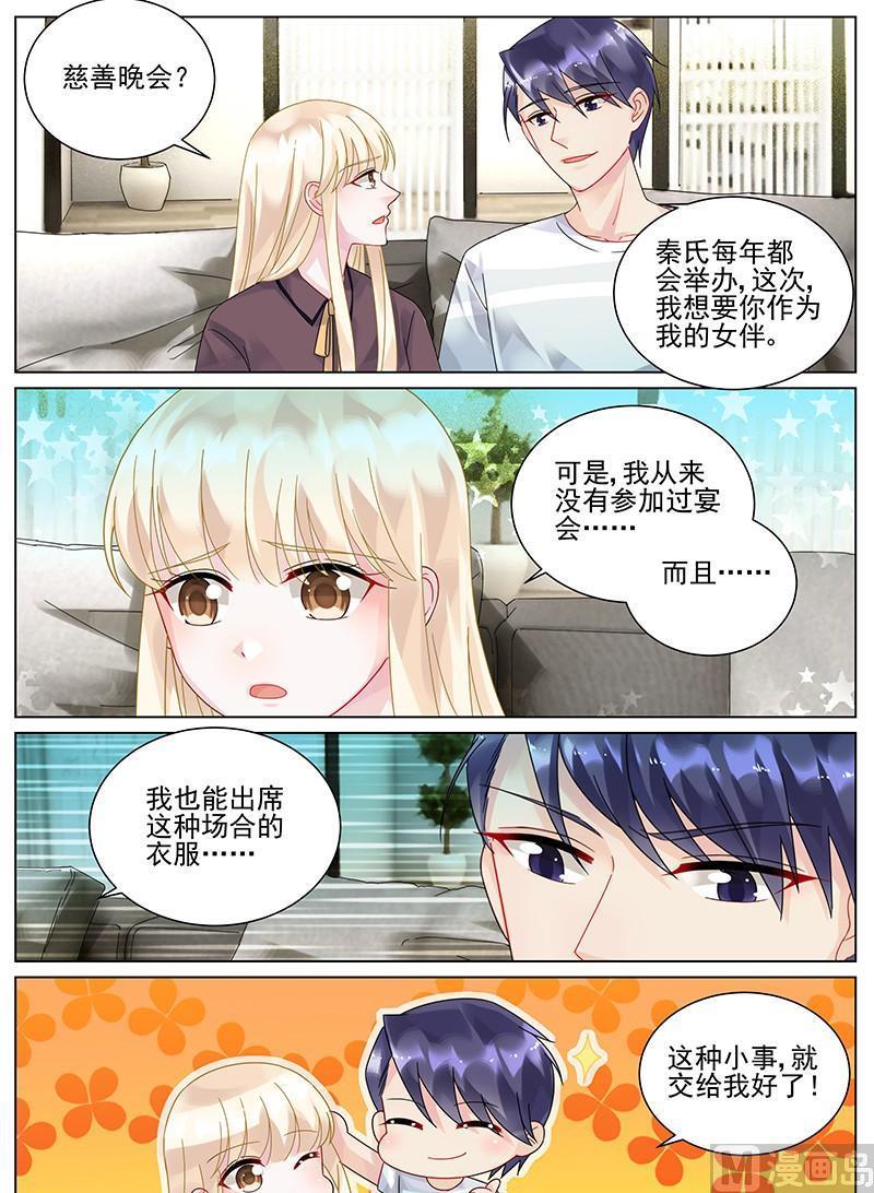 《惹上首席帝少》第98话 第4页