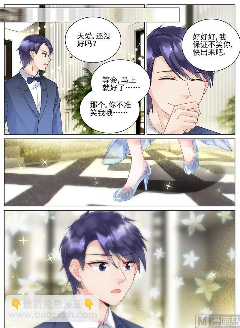 《惹上首席帝少》第98话 第5页