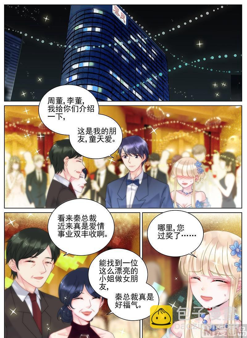 《惹上首席帝少》第98话 第7页