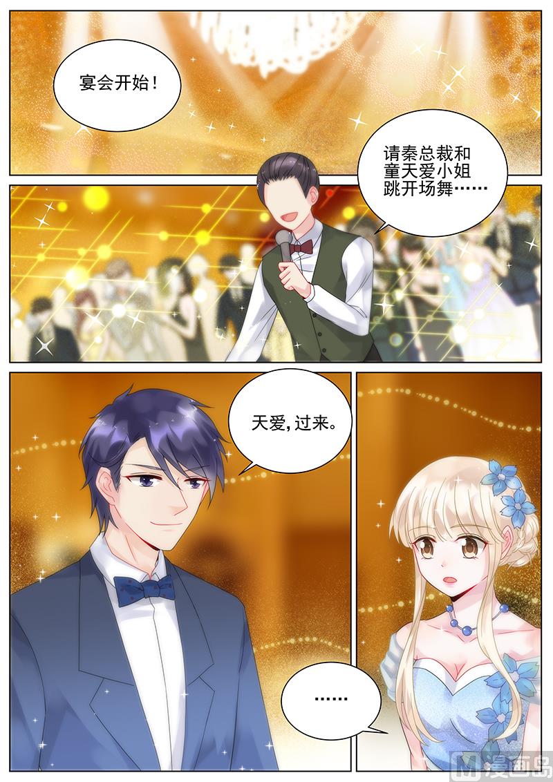 《惹上首席帝少》第100话 第1页