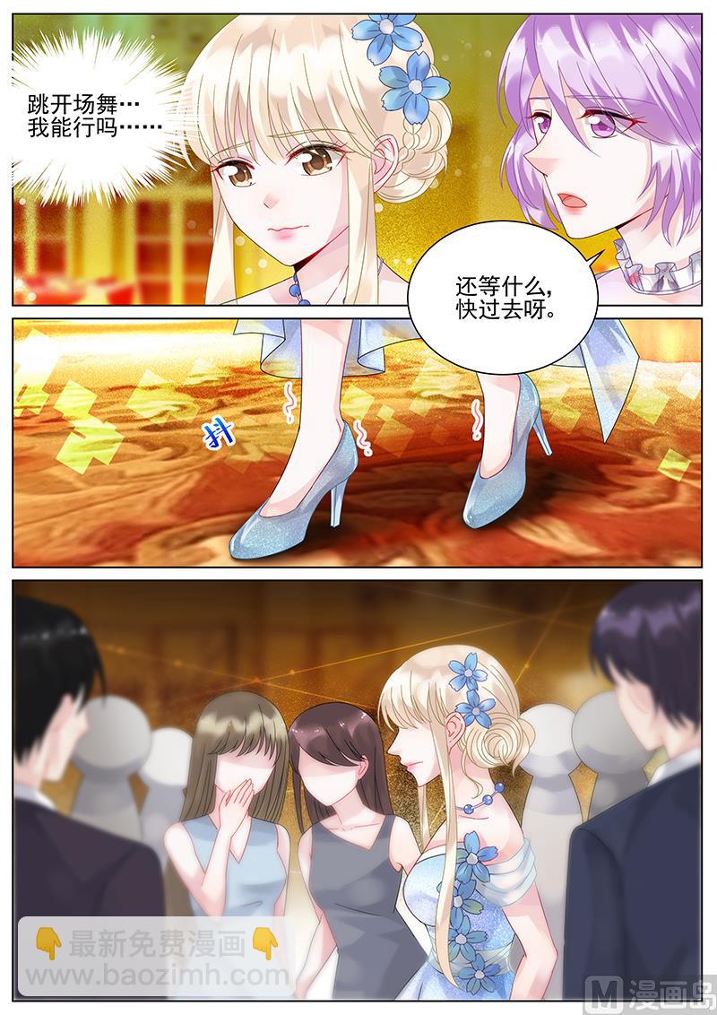《惹上首席帝少》第100话 第2页