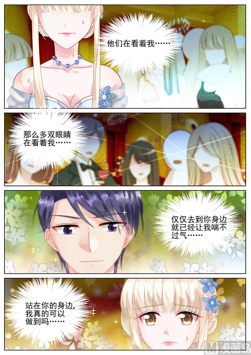 《惹上首席帝少》第100话 第3页