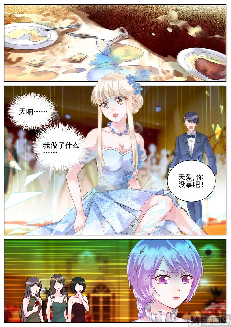 《惹上首席帝少》第100话 第5页