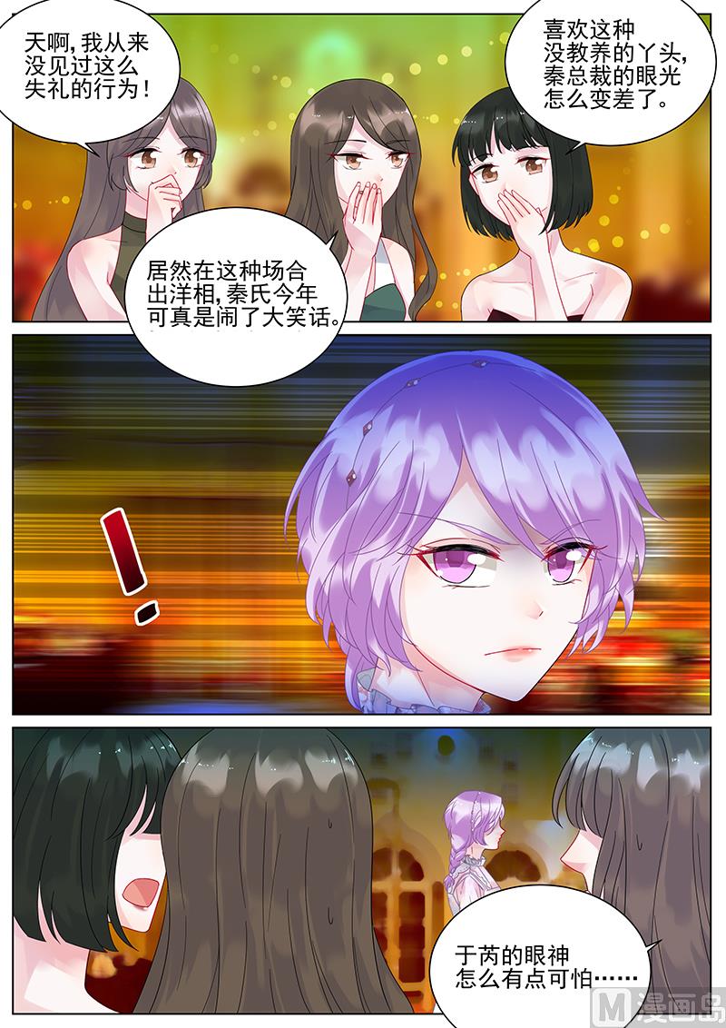 《惹上首席帝少》第100话 第6页