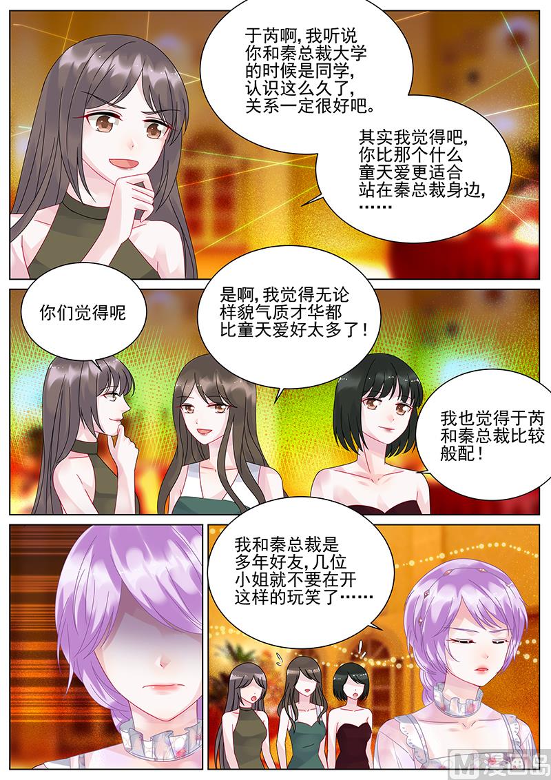 《惹上首席帝少》第100话 第7页