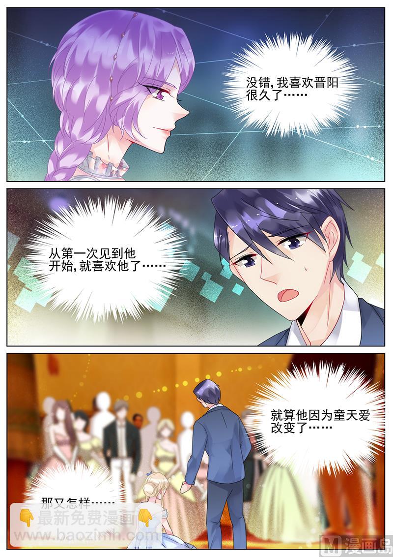 《惹上首席帝少》第100话 第8页