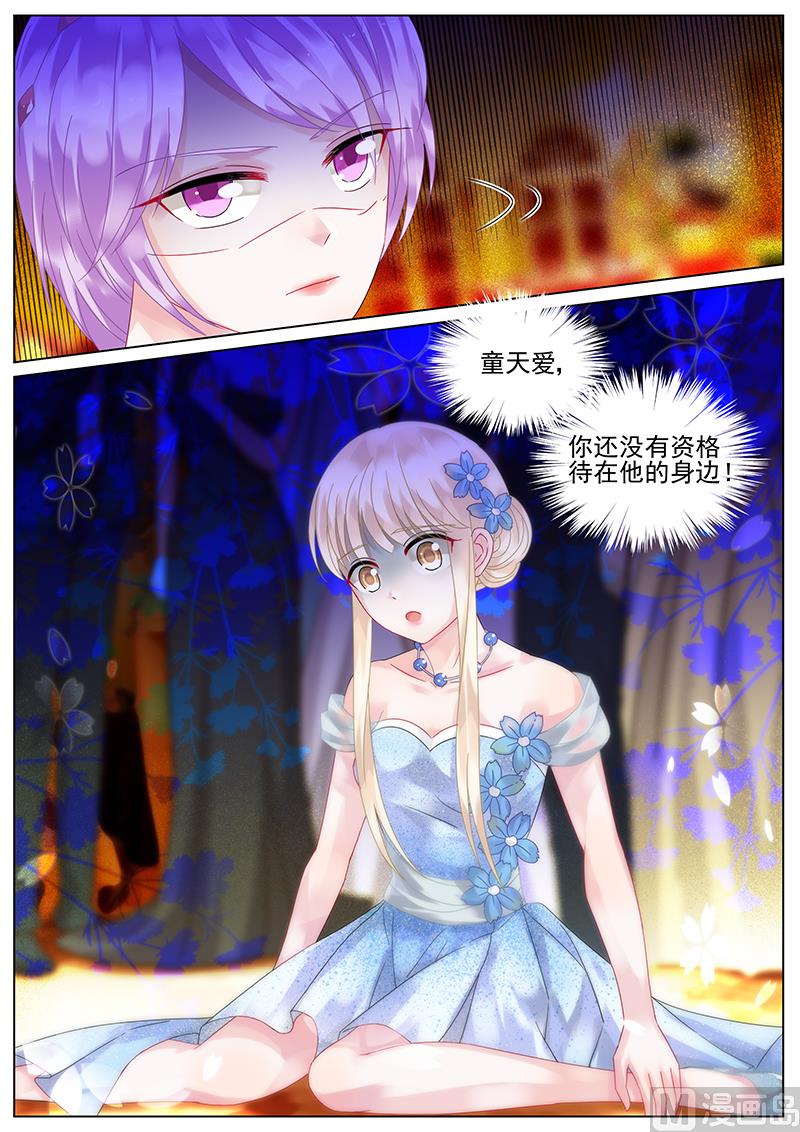 《惹上首席帝少》第100话 第9页