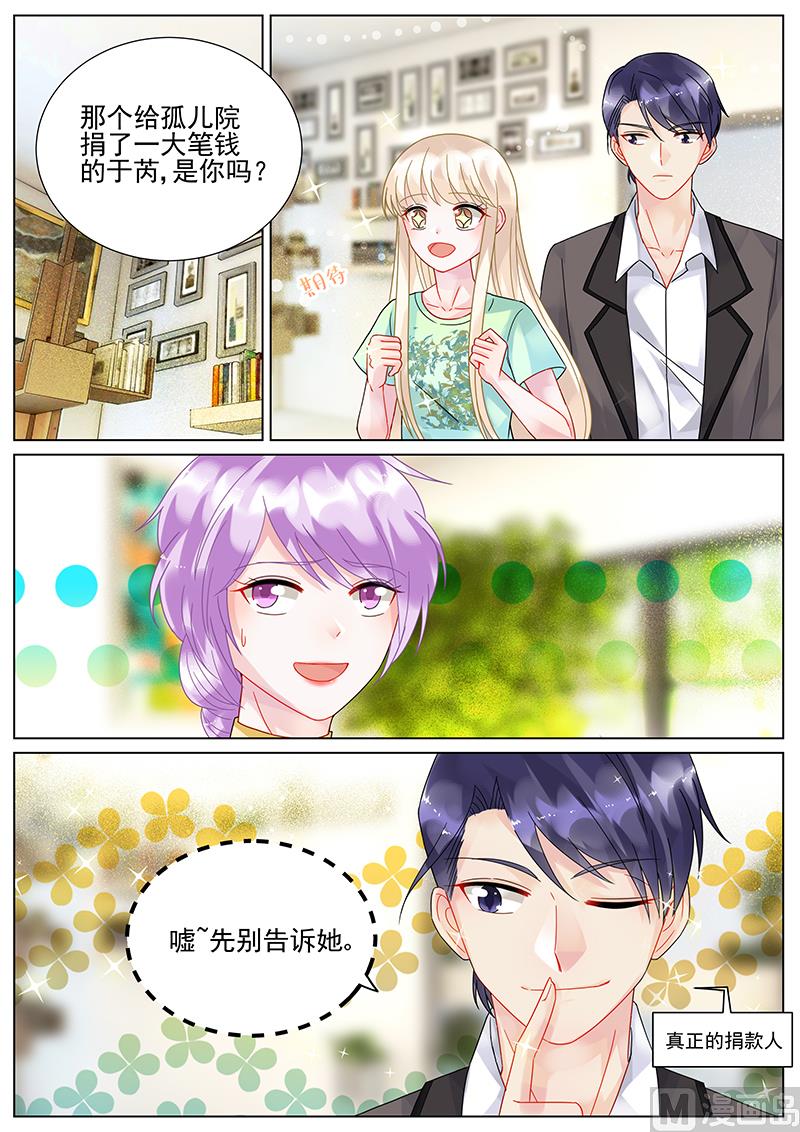 《惹上首席帝少》第97话 第1页
