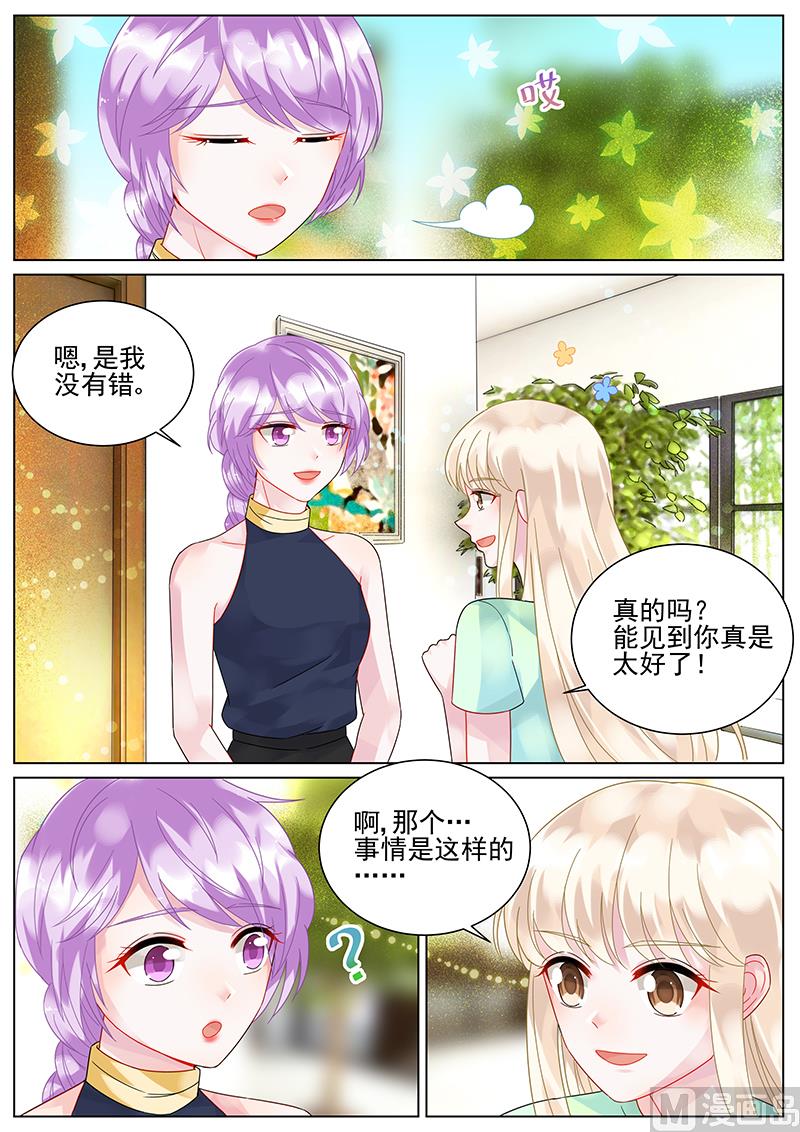 《惹上首席帝少》第97话 第2页
