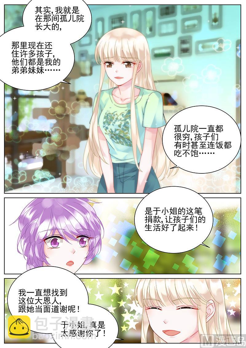 《惹上首席帝少》第97话 第3页