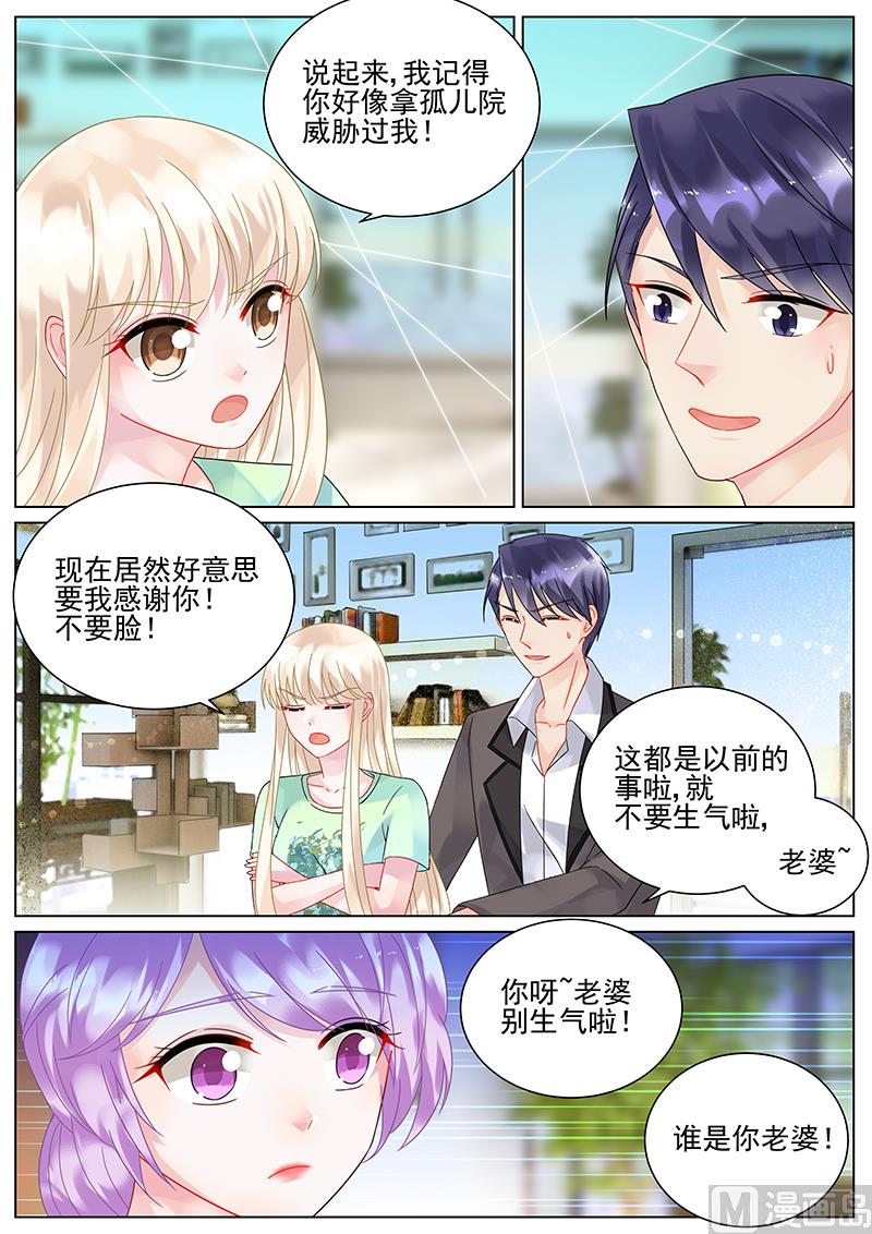 《惹上首席帝少》第97话 第5页