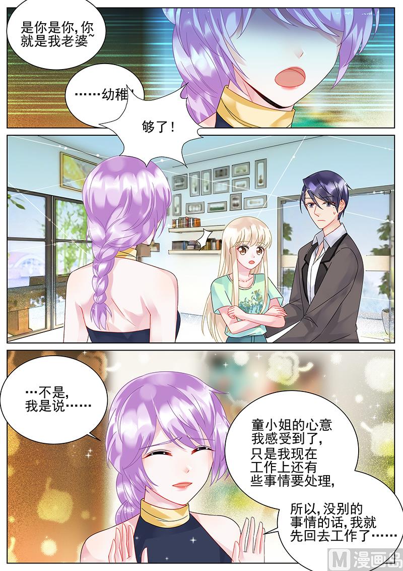 《惹上首席帝少》第97话 第6页