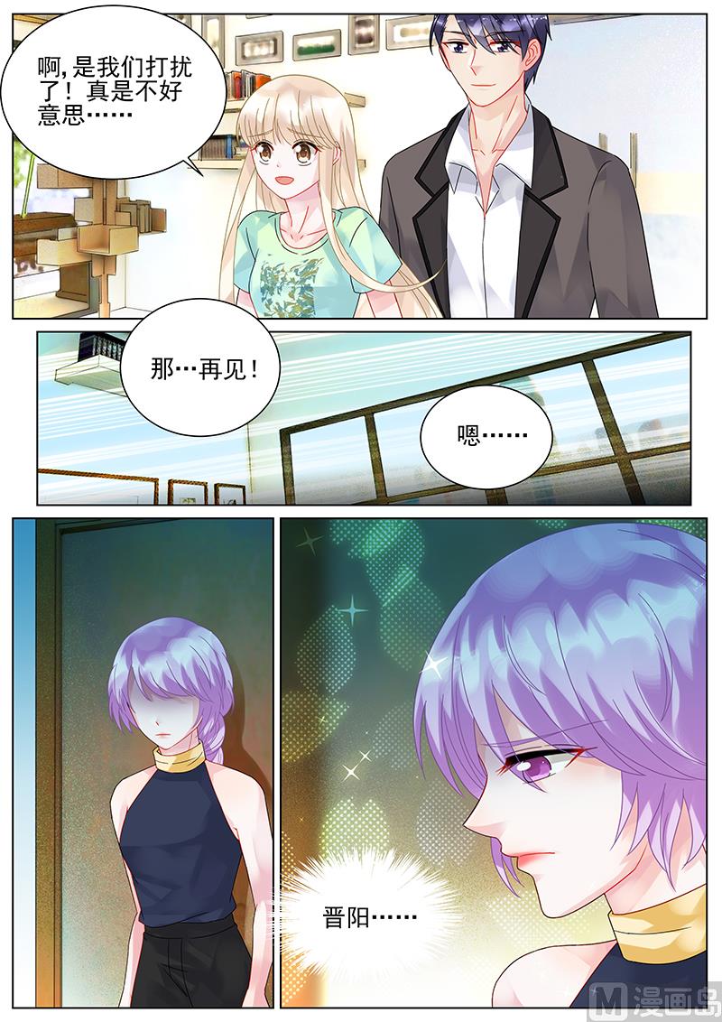 《惹上首席帝少》第97话 第7页