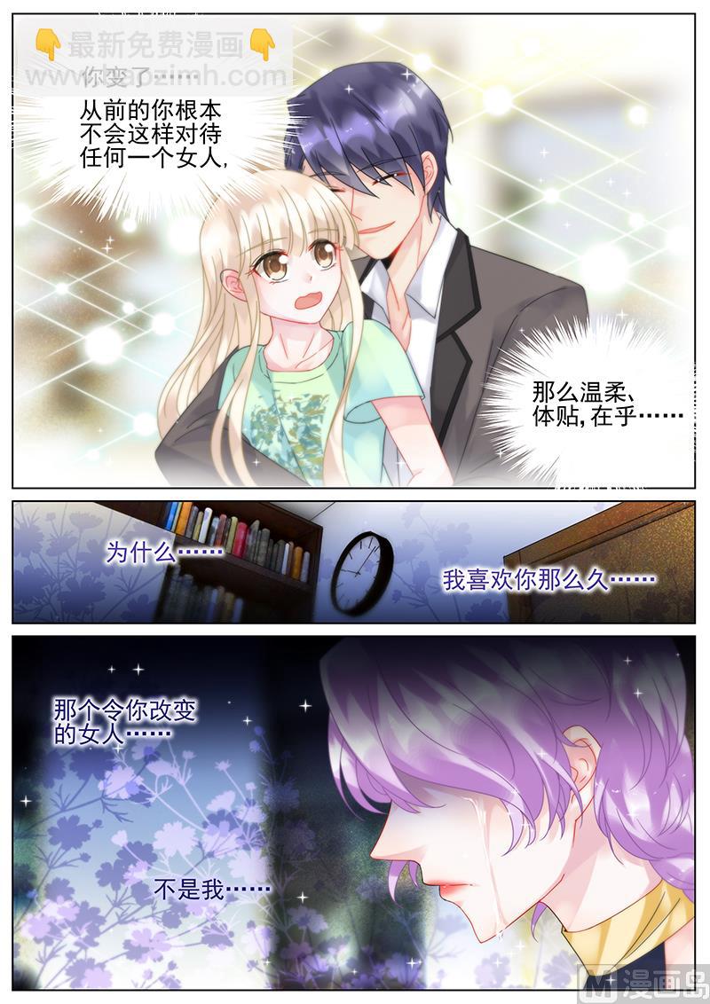 《惹上首席帝少》第97话 第8页