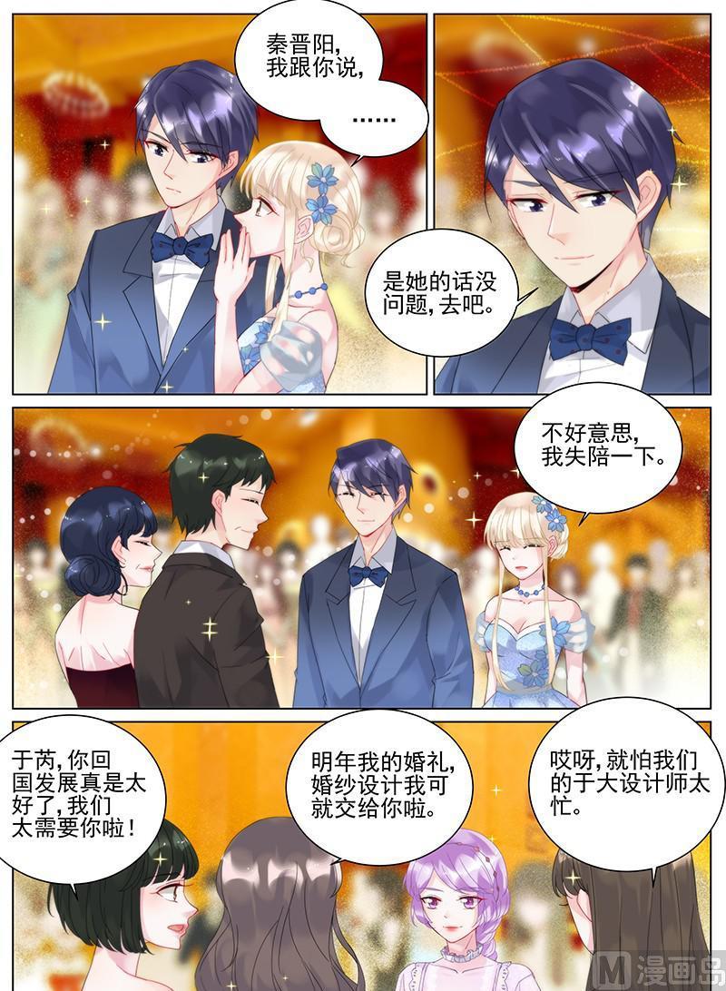 《惹上首席帝少》第99话 第1页
