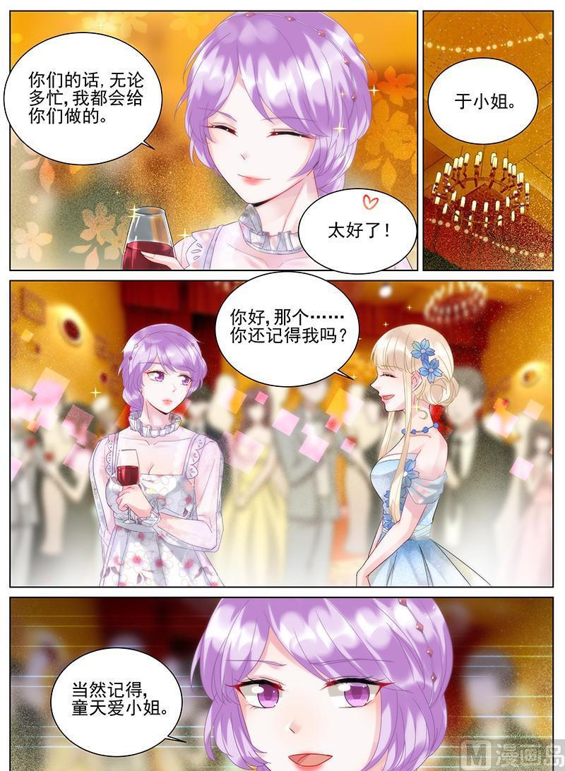 《惹上首席帝少》第99话 第2页
