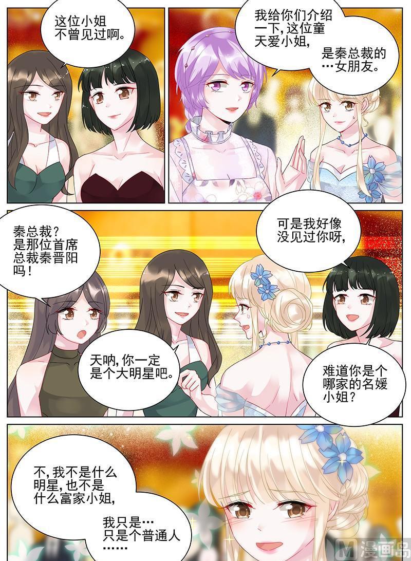《惹上首席帝少》第99话 第3页