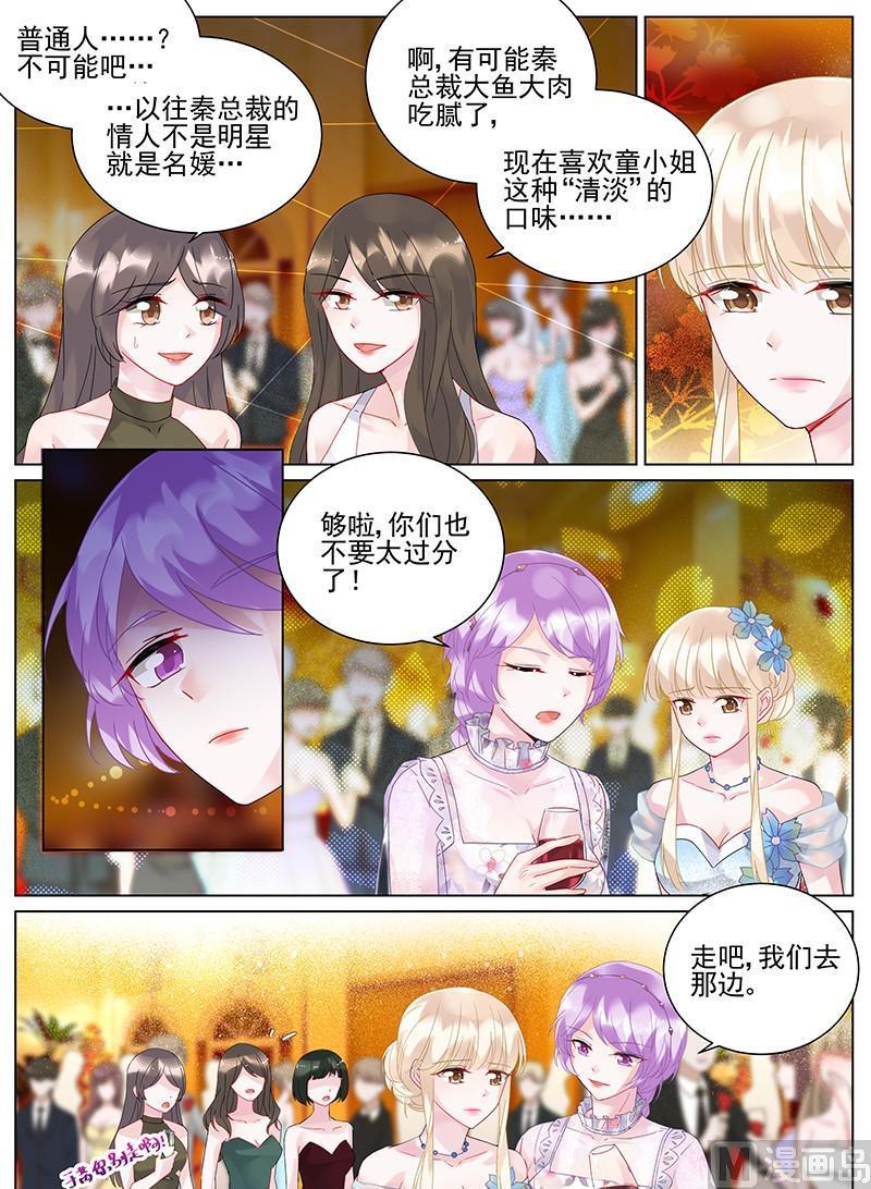 《惹上首席帝少》第99话 第4页