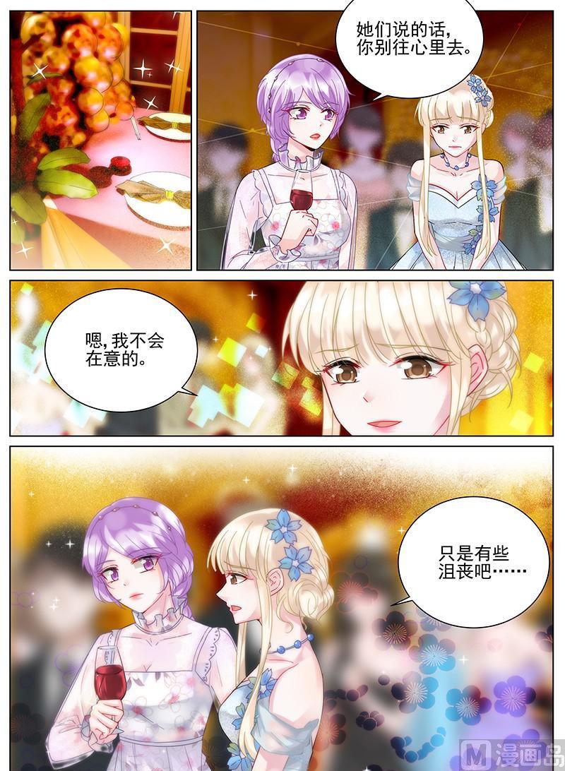 《惹上首席帝少》第99话 第5页