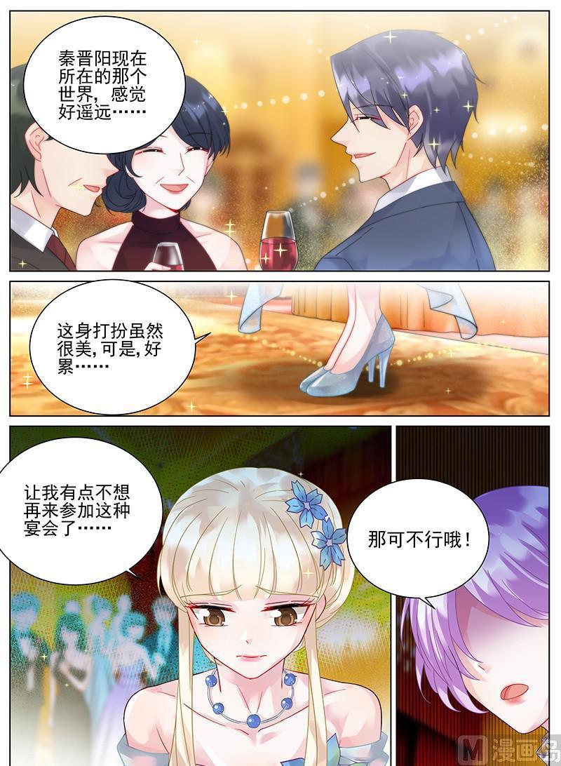 《惹上首席帝少》第99话 第6页