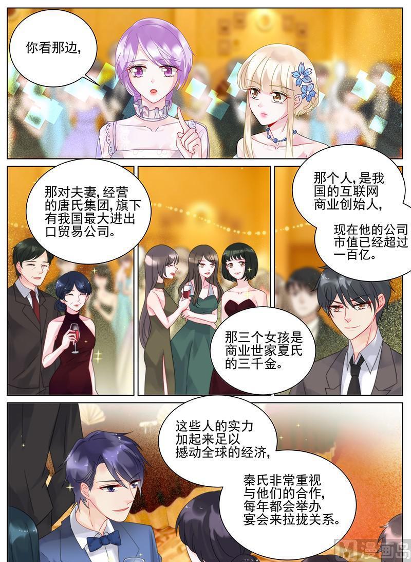 《惹上首席帝少》第99话 第7页