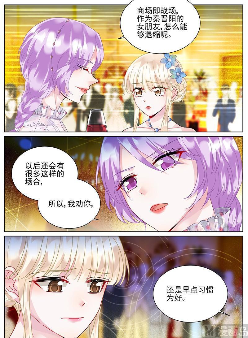 《惹上首席帝少》第99话 第8页
