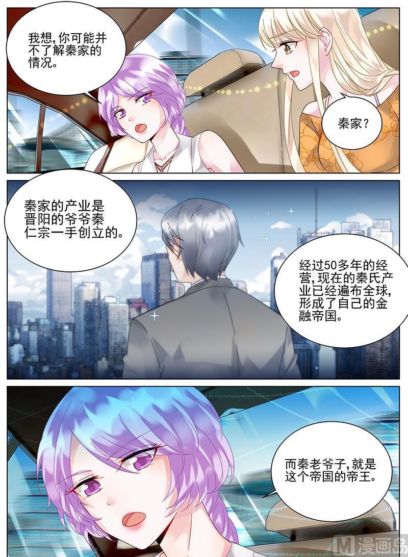 《惹上首席帝少》第104话 第1页