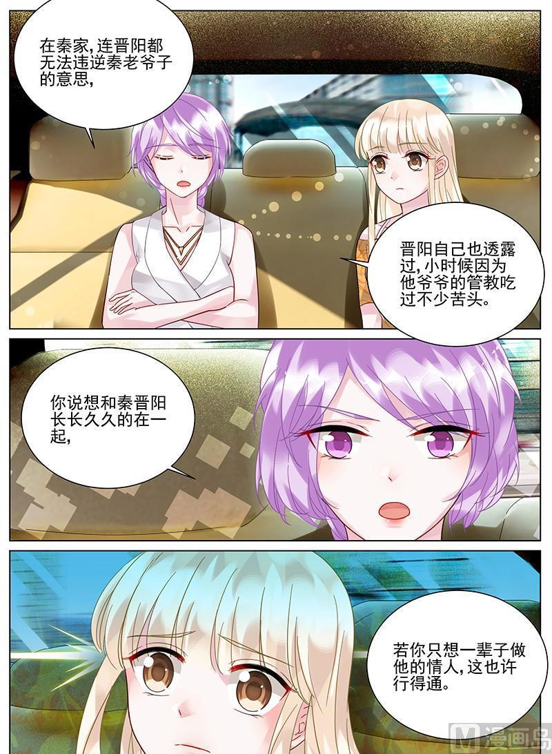 《惹上首席帝少》第104话 第2页