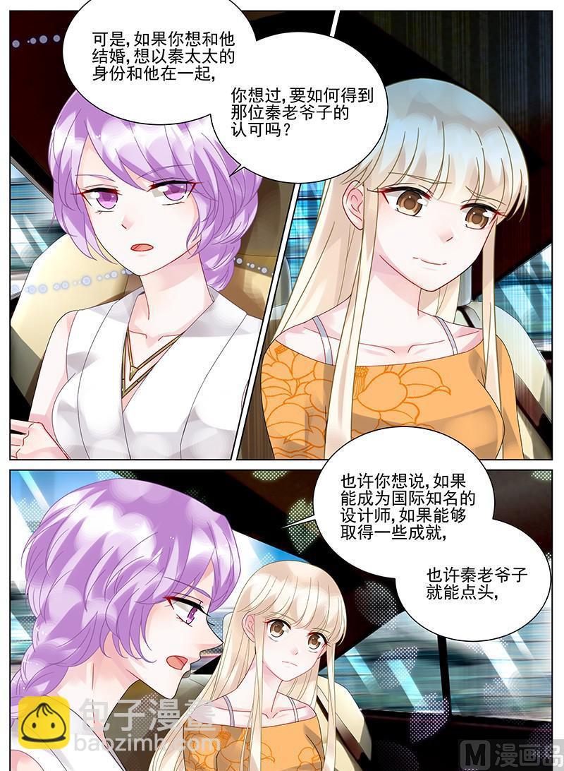 《惹上首席帝少》第104话 第3页