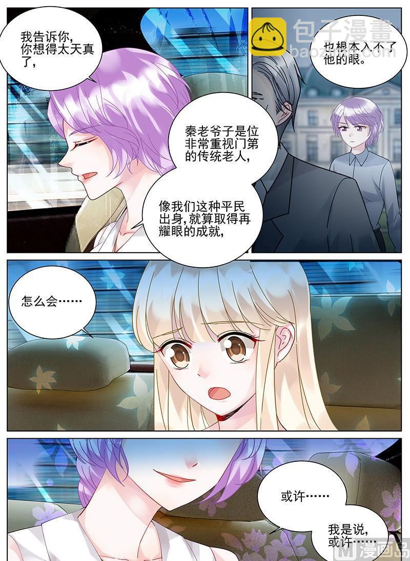 《惹上首席帝少》第104话 第4页