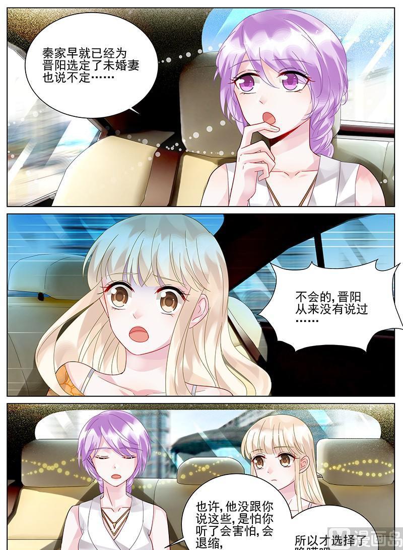《惹上首席帝少》第104话 第5页